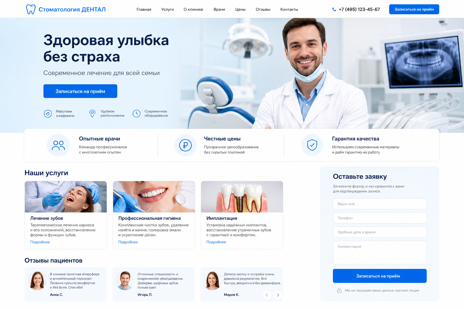 Шаблонный лендинг стоматологии