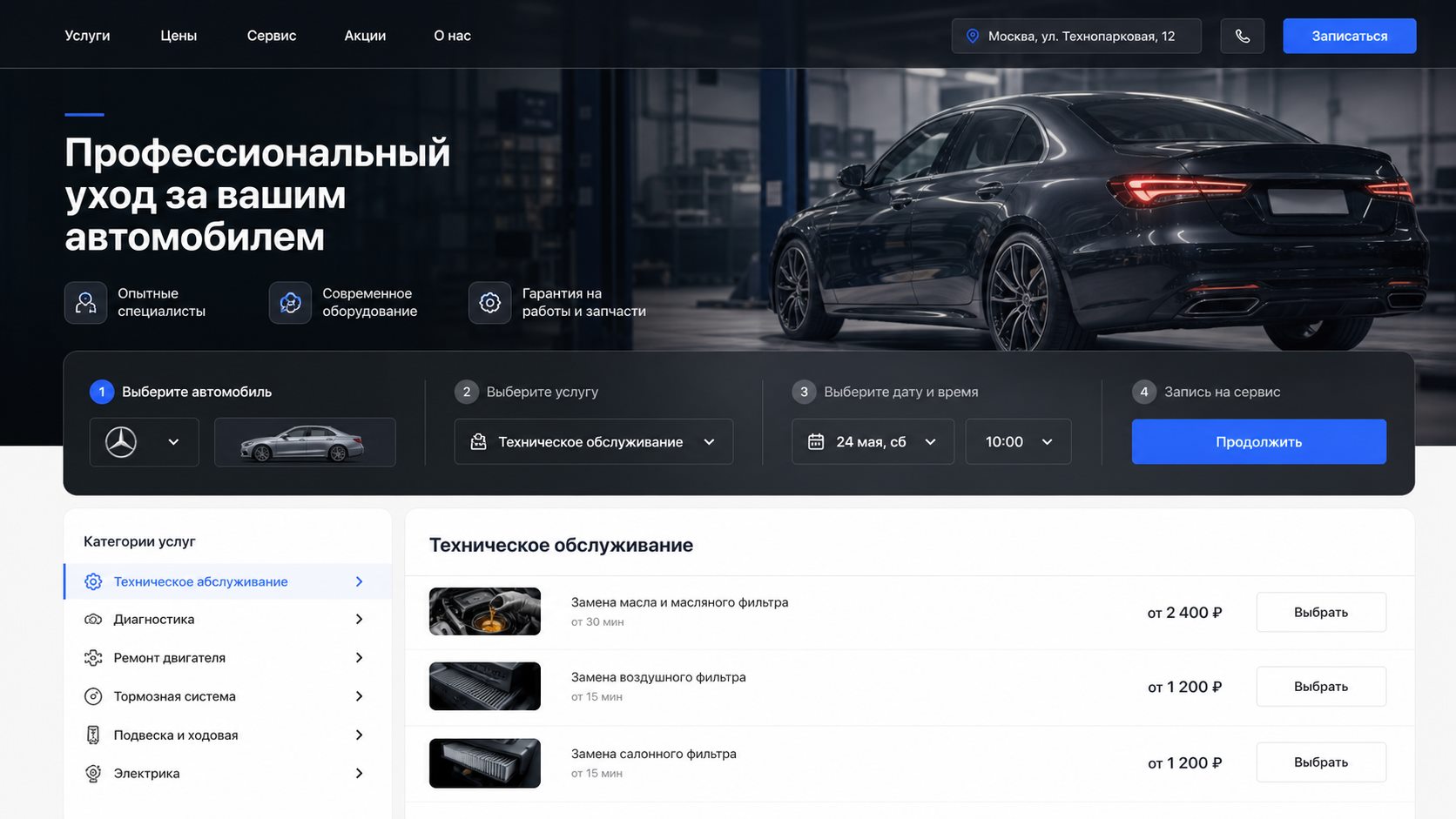 Концептуальный интерфейс: Как создать сайт для автосервиса