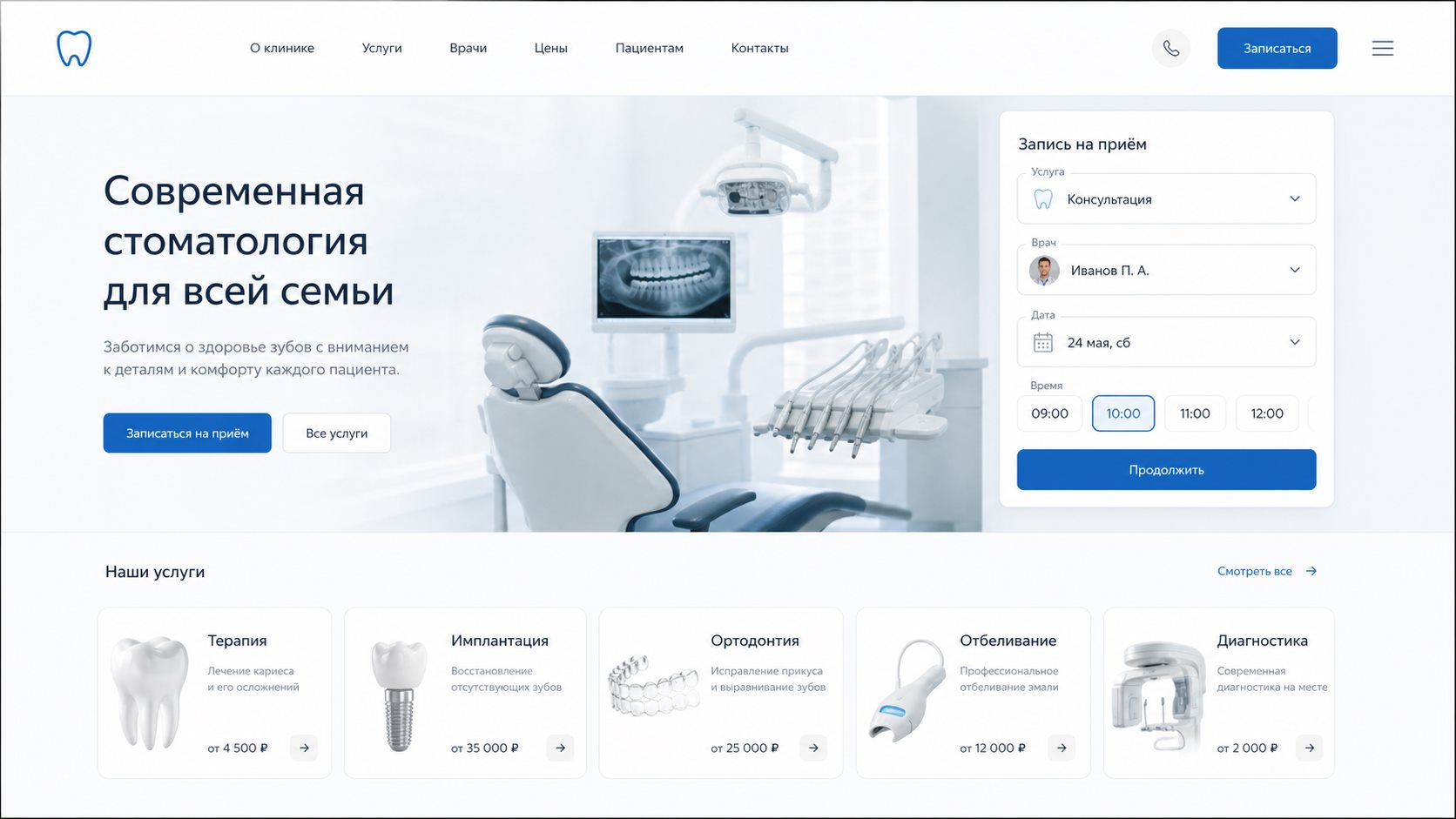 Концептуальный интерфейс: Как создать сайт для стоматологии