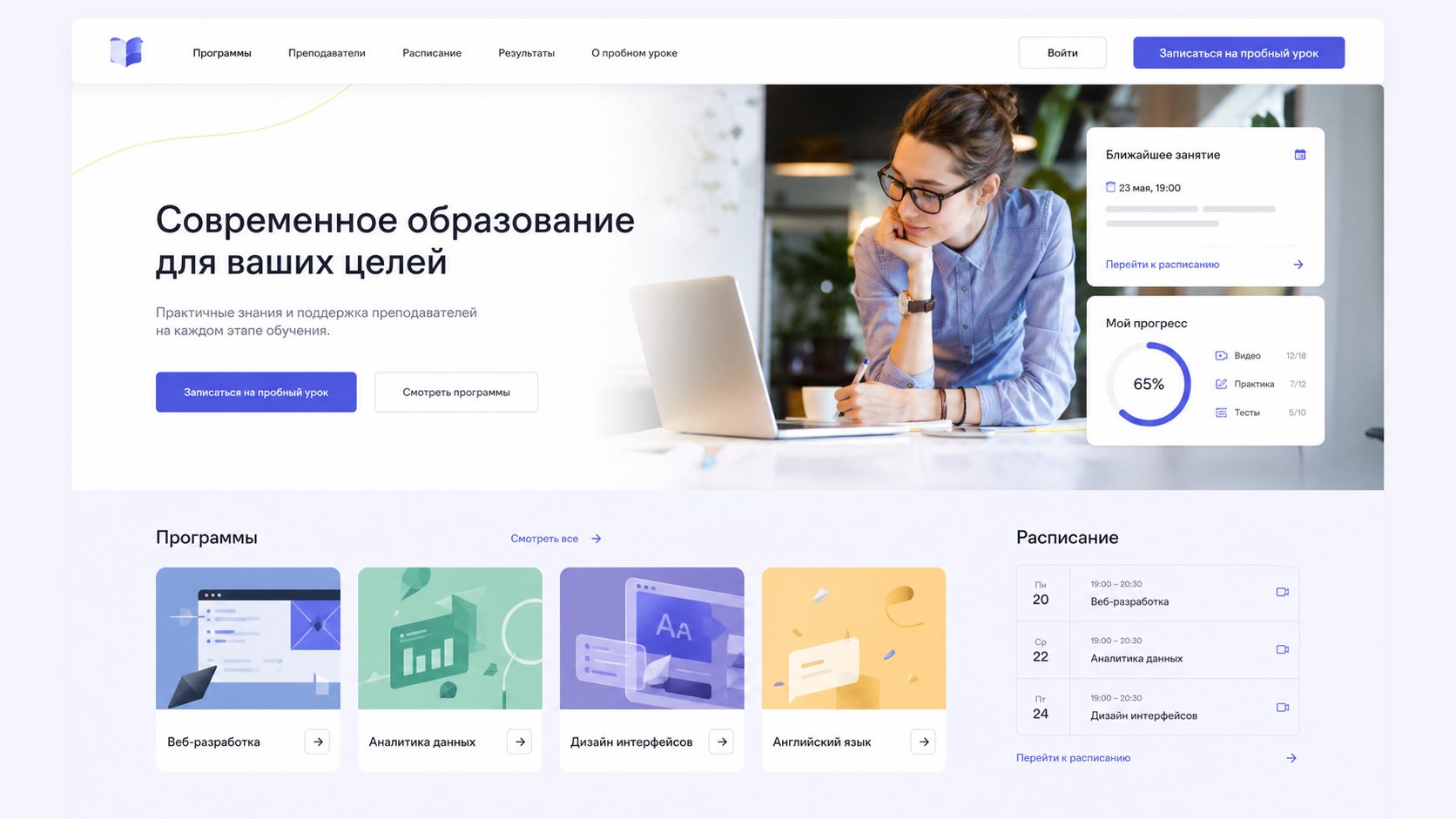 Концептуальный интерфейс: Как создать сайт для образовательной компании