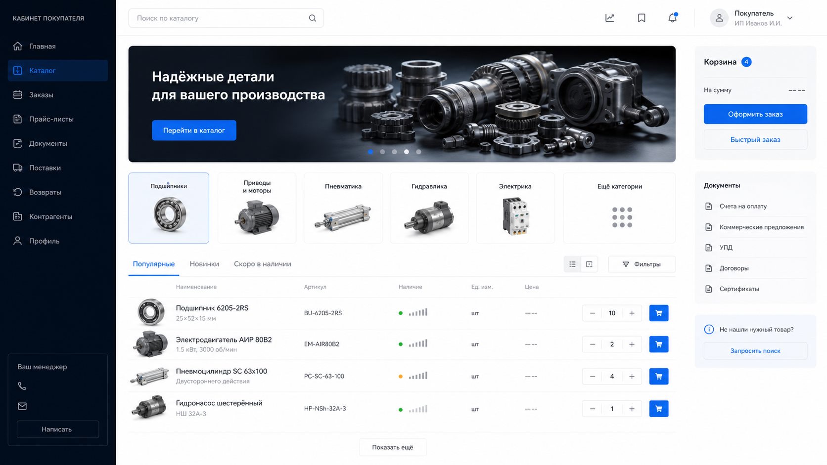 Концептуальный интерфейс: Как создать сайт для оптовой компании