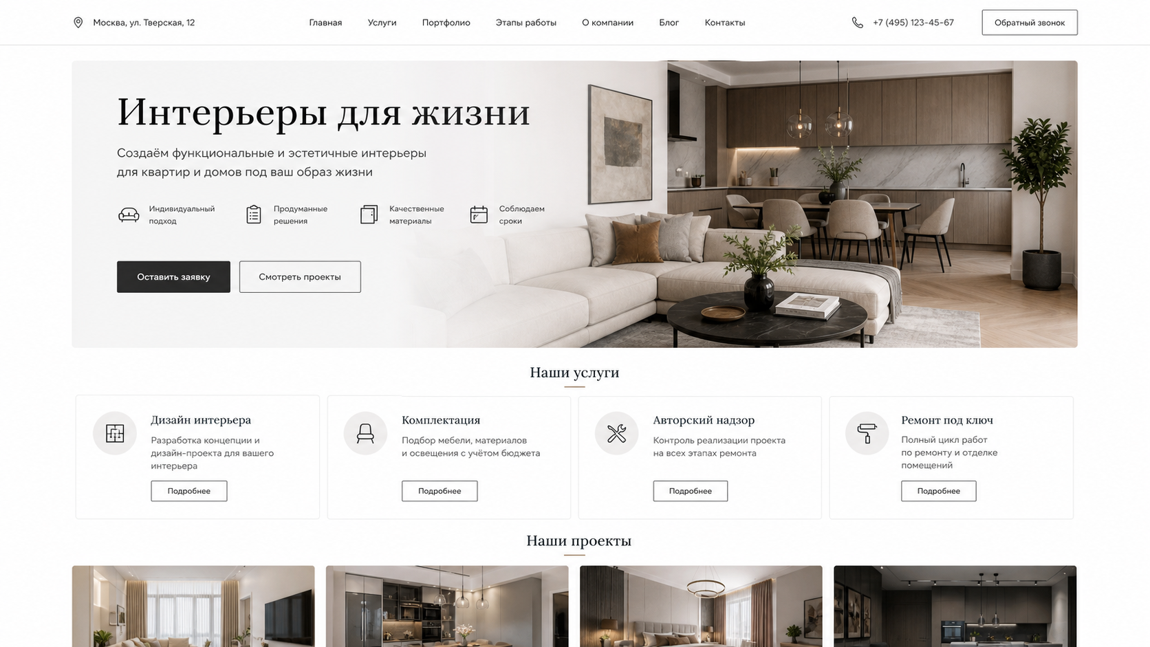 Шаблонный сайт студии интерьера до визуального редизайна